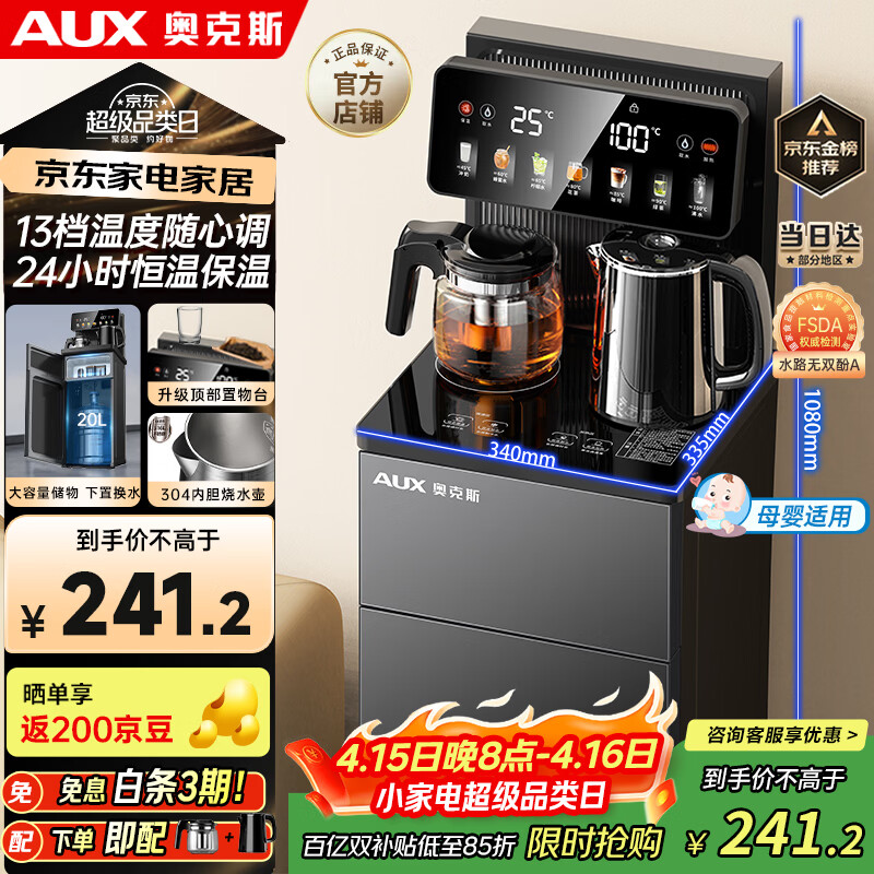 奥克斯（AUX）家用知温系列茶吧机智能遥控保温杯304不锈钢电热水壶 童锁全自动控温下置水桶立式饮水机 YC-29