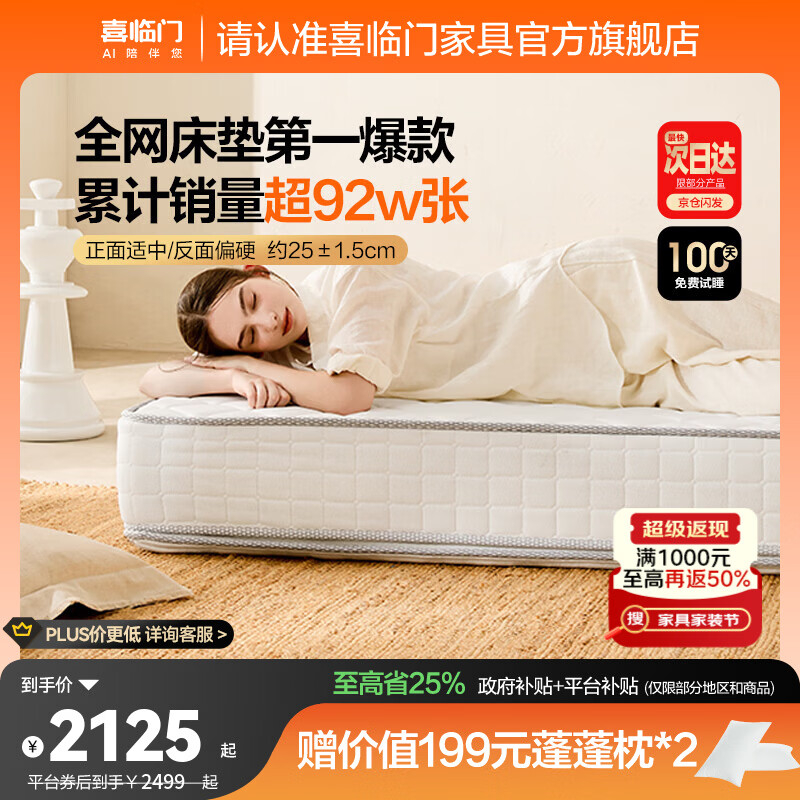 喜临门白骑士床垫国家补贴加厚进口乳胶护脊黄麻 独袋弹簧家用 白骑士plus【指定尺寸闪送】-厚25cm 1.8*2米