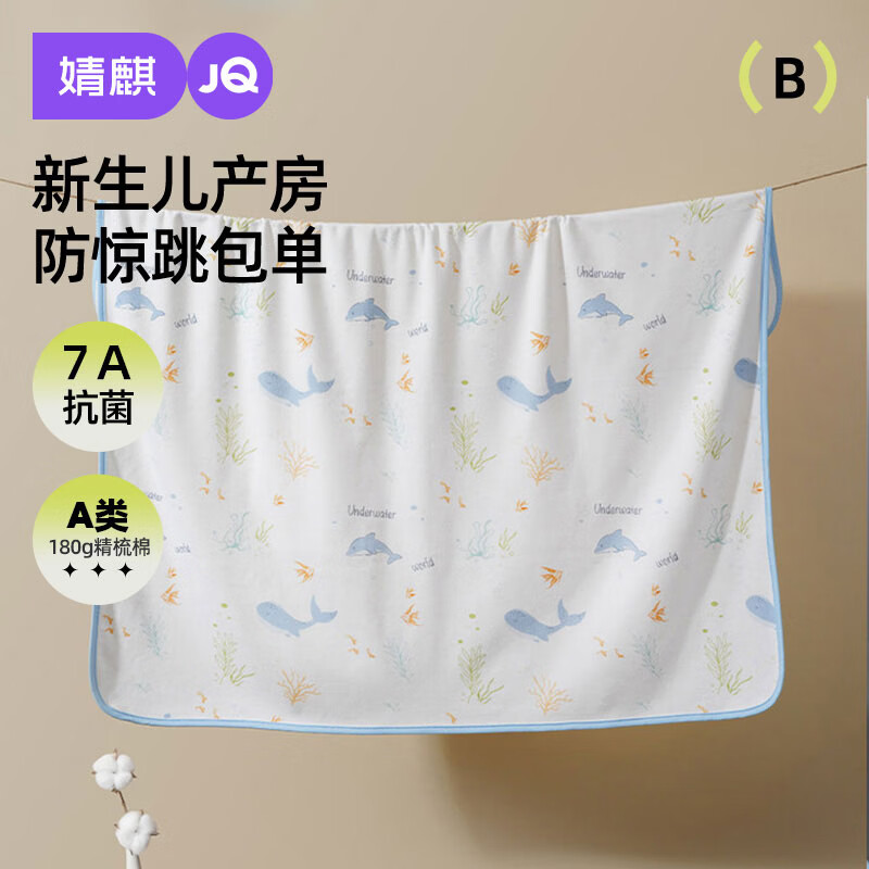 婧麒（JOYNCLEON）婴儿抱被纯棉宝宝包单产房襁褓巾裹布包巾新生儿Jyp157166