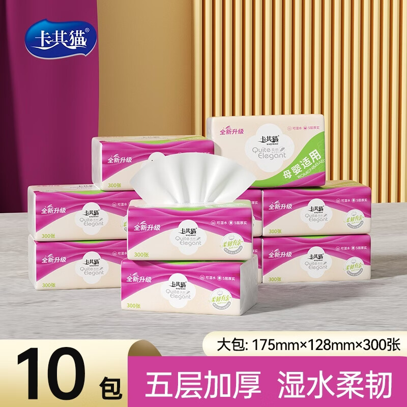 卡其猫抽纸纸巾大包加厚家用餐巾纸卫生纸实惠装 5层 300张*10包 京东折扣/优惠券