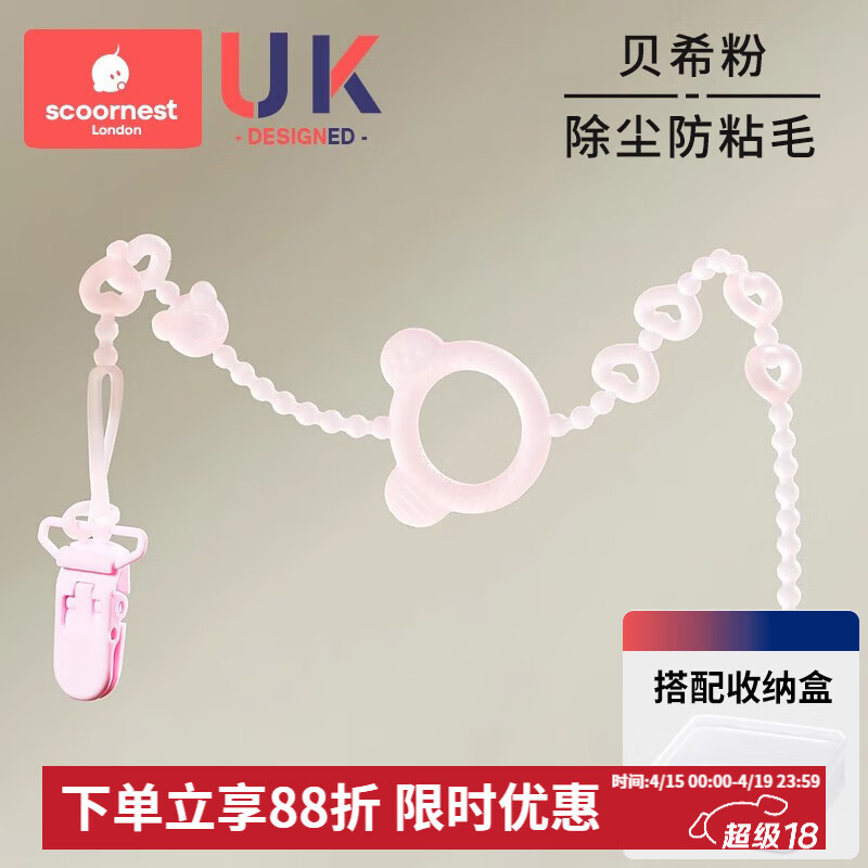 科巢婴儿牙胶防掉链绳子安抚奶嘴链夹子宝宝硅胶防丢链磨牙咬咬乐玩具 【UV除尘】贝希粉【防掉夹+收纳盒】 【39cm安全长度 双重卡扣】