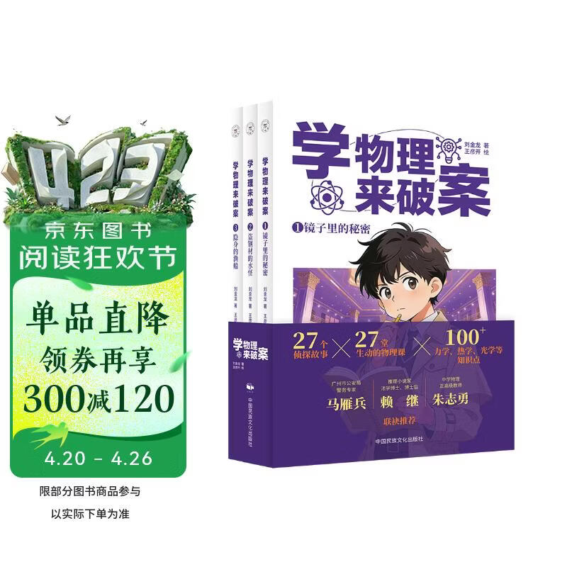 学物理来破案（全3册）