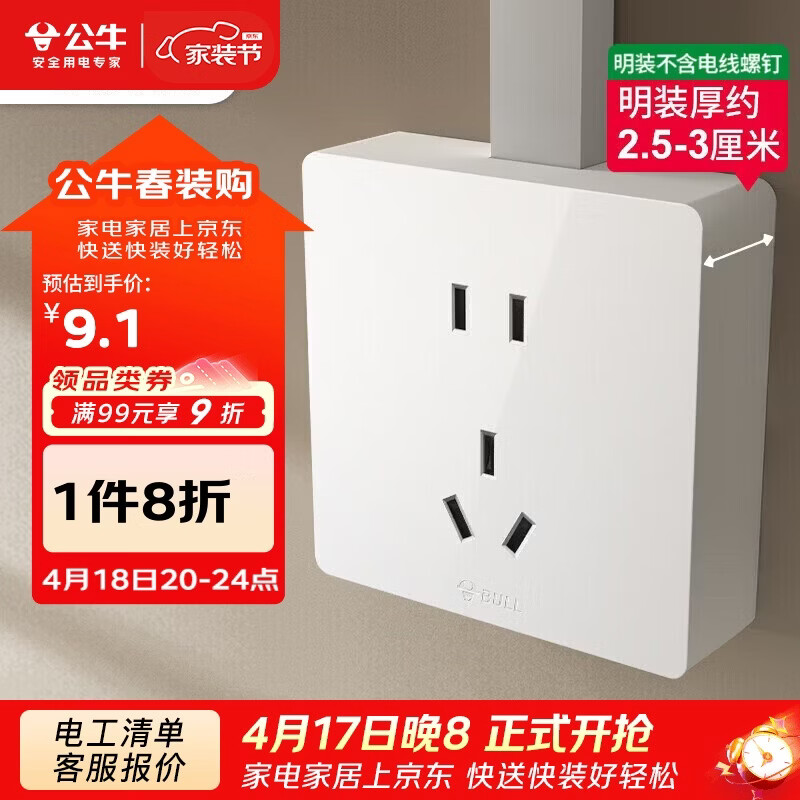 公牛（BULL）明装大板开关插座 G59系列 正五孔插座  G59Z223