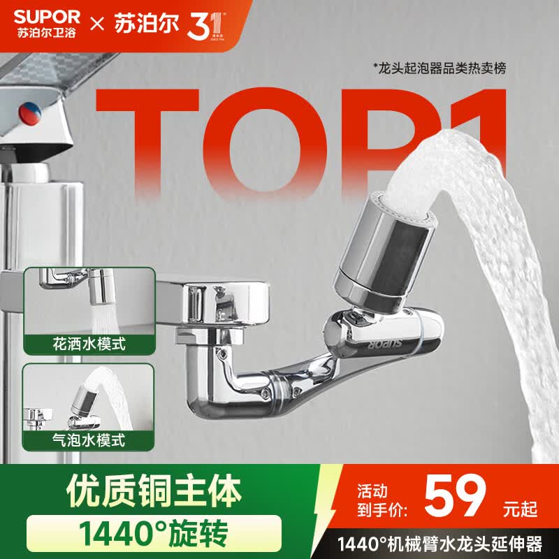 苏泊尔（SUPOR）龙头起泡器1440°万向延伸器防溅水全铜万能接头加长厨房面盆S