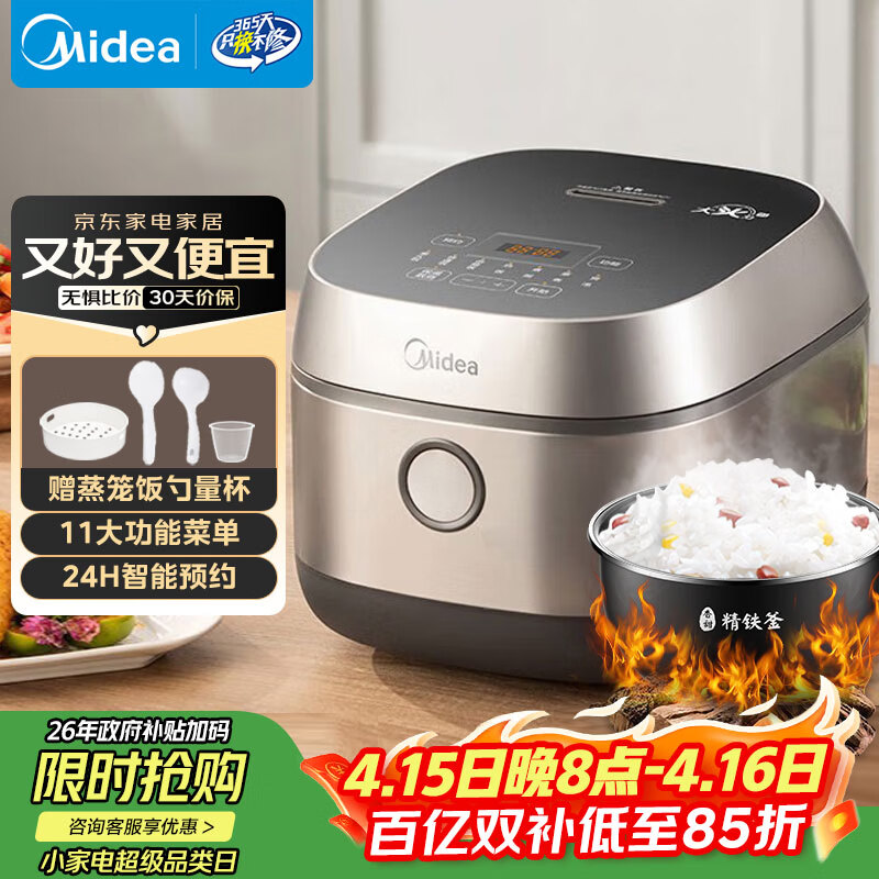美的（Midea）【政府补贴】电饭煲3L IH加热 加厚精铁釜内胆杂粮饭2-3人多功能家用智能预约电饭锅MB-HC370
