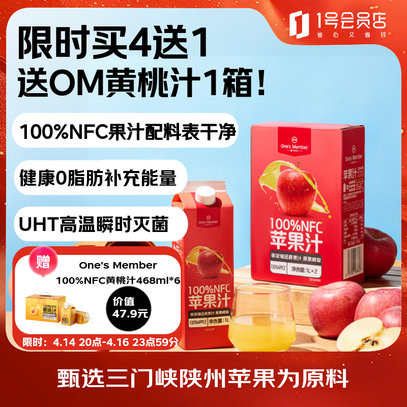 1号会员店100%NFC苹果汁 0脂0添加纯果蔬汁鲜果水果榨汁饮品饮料1L*2整箱装