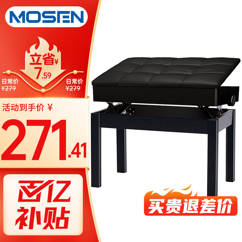 莫森（MOSEN）MS-22S琴凳 实木皮质带书箱加厚椅子 单人升降通用凳子 烤漆黑