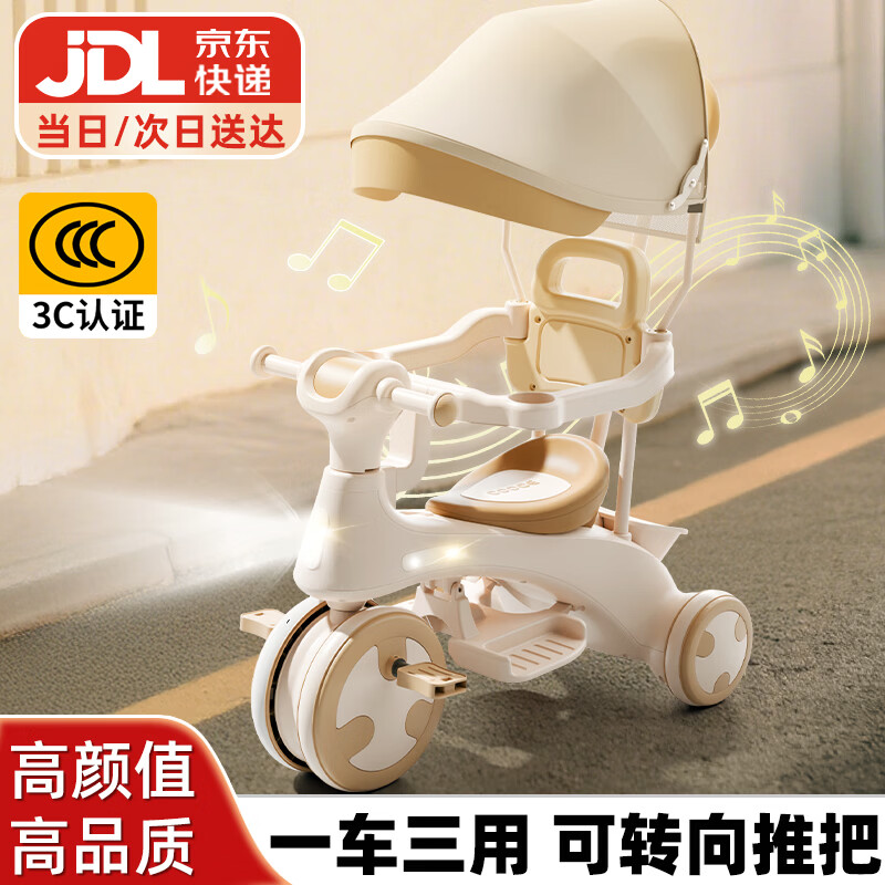 贝趣儿童三轮车宝宝1-3岁婴儿推车可推可骑遛娃神器一岁周岁生日礼物 顶配咖丨灯光音乐+护栏+转向推杆+遮阳棚 幼儿外出轻便脚踏车防侧翻溜娃车