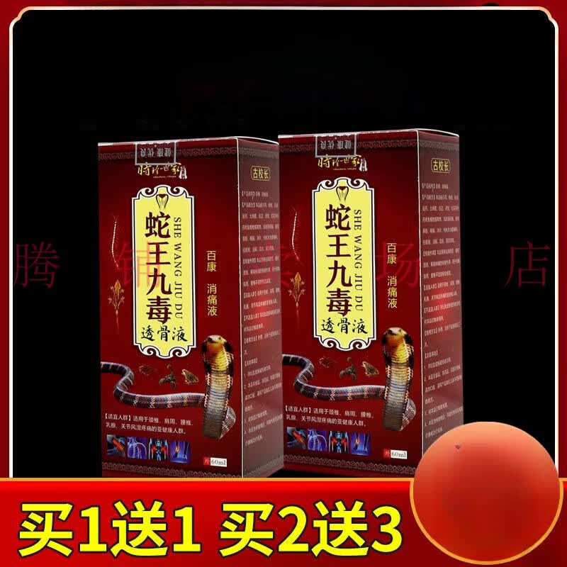 腰椎颈椎肩周风湿关节疼痛喷剂 时珍世家蛇王九毒透骨液百康消痛液 一