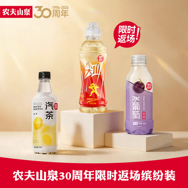 农夫山泉限定回归饮料礼盒 尖叫 黄皮茉莉汽茶 水葡萄饮料各两瓶 共6瓶 