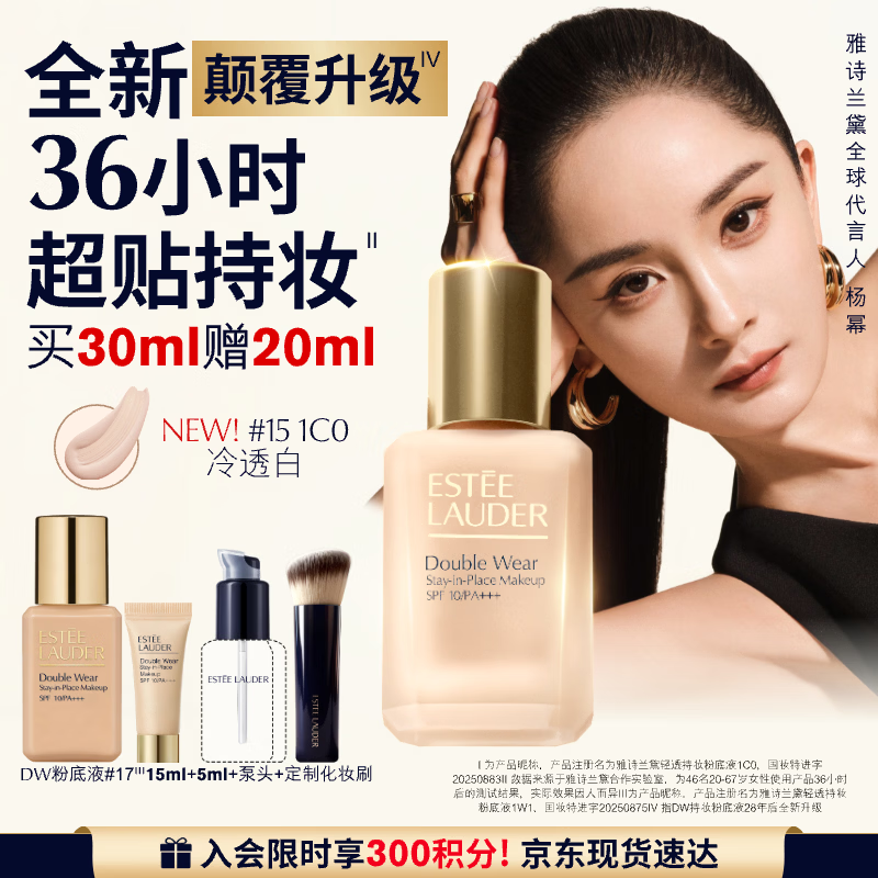 雅诗兰黛DW持妆粉底液15#1C0冷透白色30ml控油遮瑕服帖化妆品礼盒生日礼物