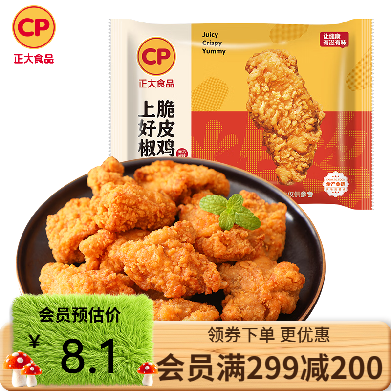 正大炸鸡米花鸡排鸡块鸡柳鸡翅冷冻生鲜速食空气炸锅食材 烧烤食材 上好椒脆皮鸡260g