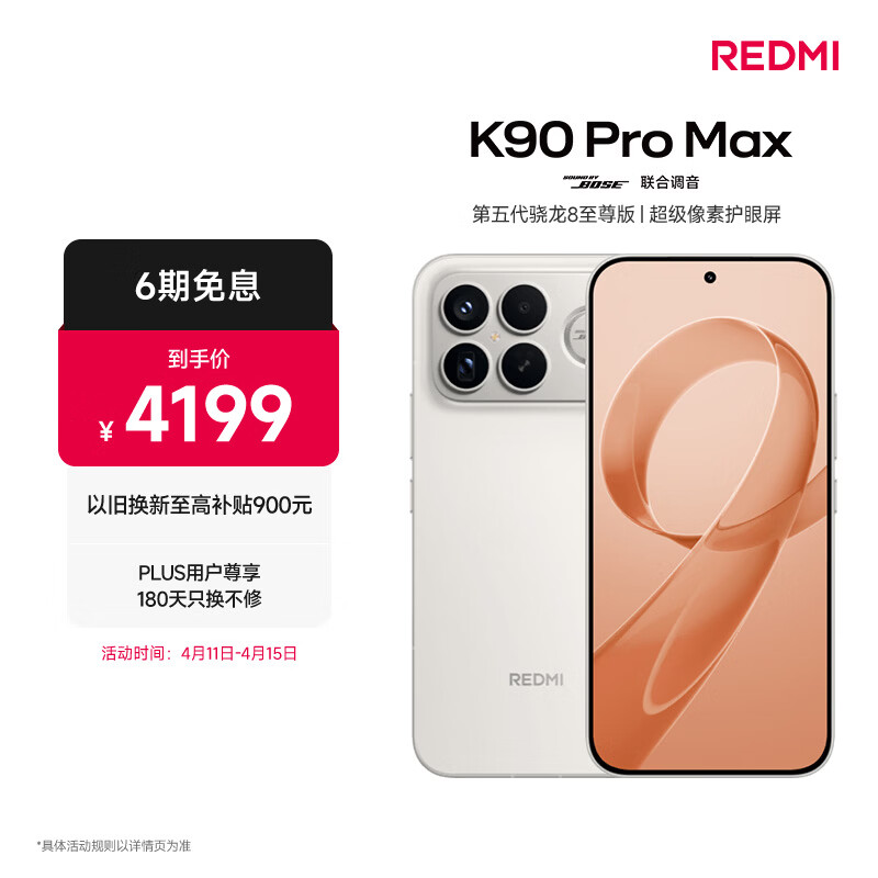小米REDMI K90 Pro Max 第五代骁龙8至尊版 BOSE联合调音流金白 12GB+256GB 红米5G手机国家补贴