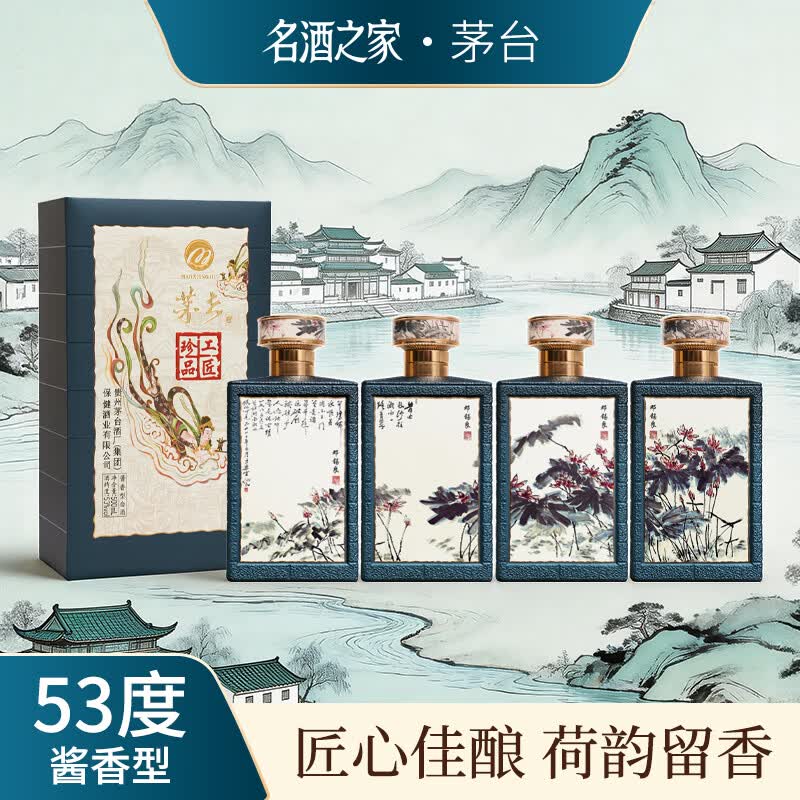 茅台（MOUTAI）53度酱香型白酒 纯粮坤沙整箱礼盒装送礼自饮招待 53度 500mL 4瓶 【茅台·荷风盛世艺术珍藏酒 4瓶原箱1箱】