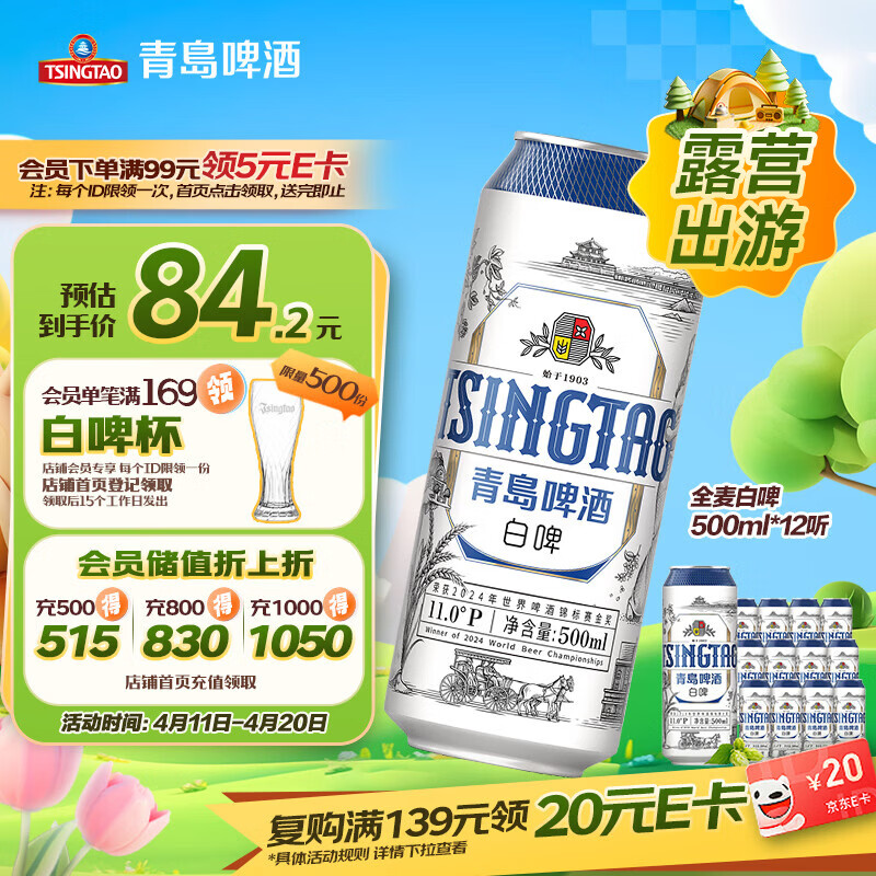 青岛啤酒（TsingTao）精酿白啤 全麦酿造 500ml*12听 整箱装踏春送礼