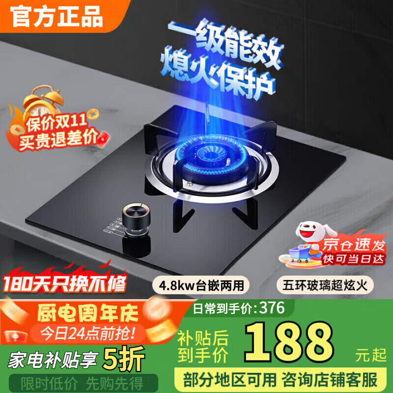 SUDISQR苏泊煤气灶2026新款单灶燃气灶家用液化气灶天然气灶一级能效节能5.2kw猛火炉免扩孔灶台式嵌入式 防爆钢化玻璃4.8kw丨熄火保护+童锁 【瓶装液化气】下单即享365天只换不修