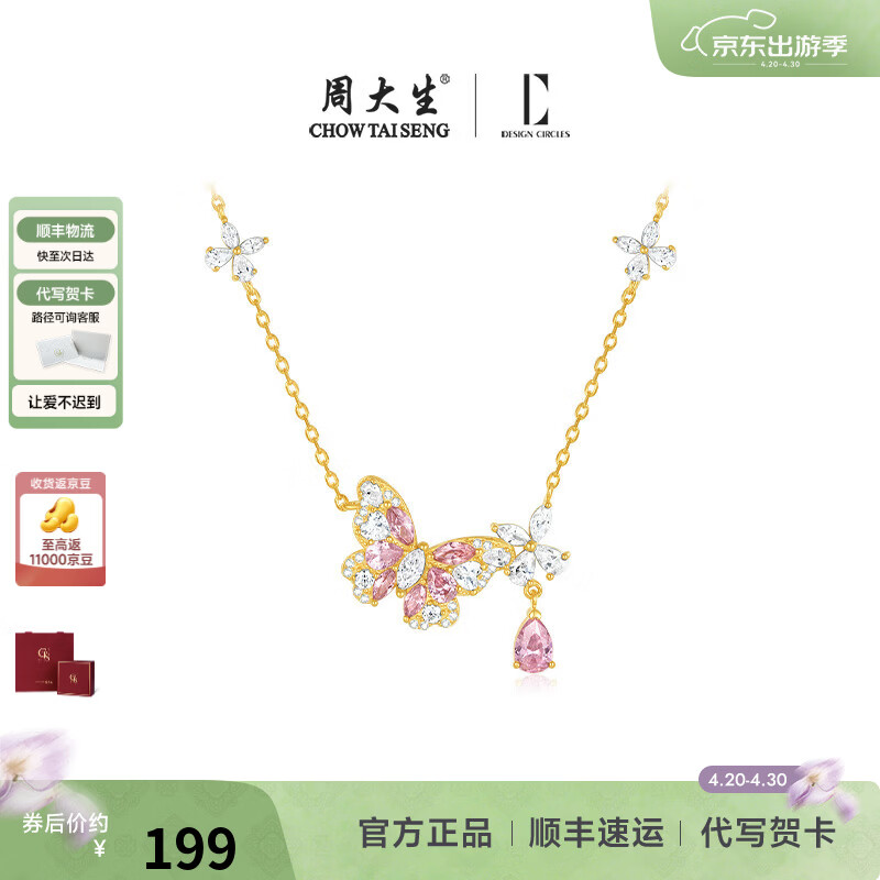 周大生*DC晨曦蝴蝶项链925纯银女新款轻奢毛衣链本命年生日礼物送女生 蝴蝶项链