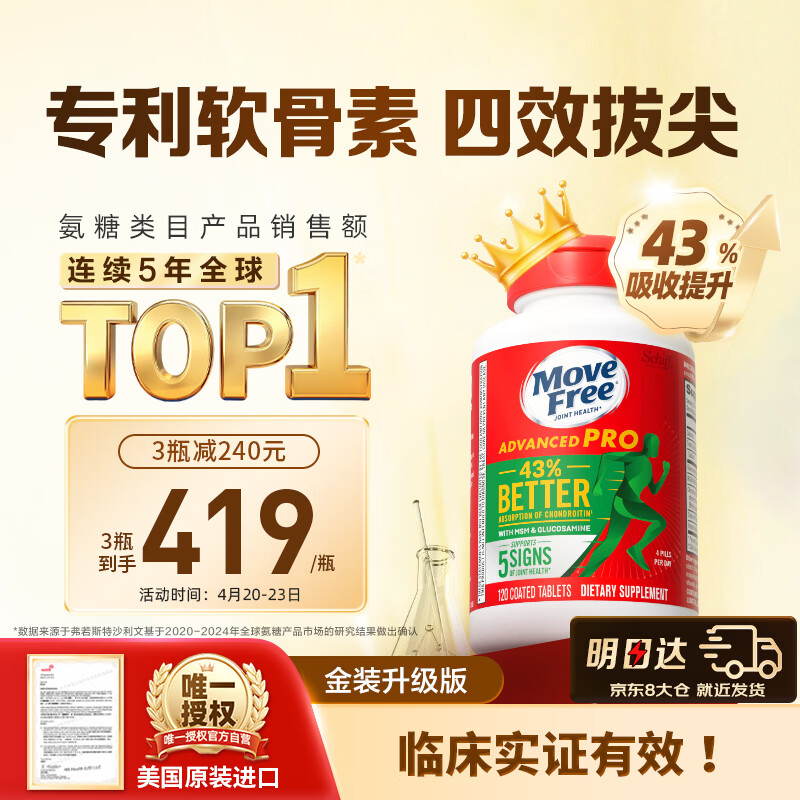 Move Free益节金装氨糖软骨素钙片120粒 绿瓶升级维骨力成人中老年美国进口