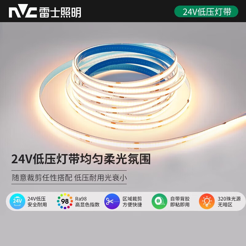雷士led灯带超亮贴片24V低压灯带自粘暗槽背景墙走廊过道线条氛围灯带 Ra98高显|5米暖黄光|自购电源