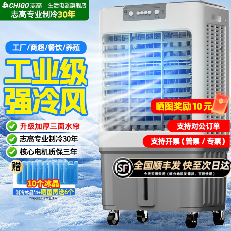 志高（CHIGO）工业冷风机空调扇强力制冷风扇大型商用家用水冷空调扇可移动大风量厨房车间工厂店铺 家用/商用机械【60L水箱+脚轮】1.0米