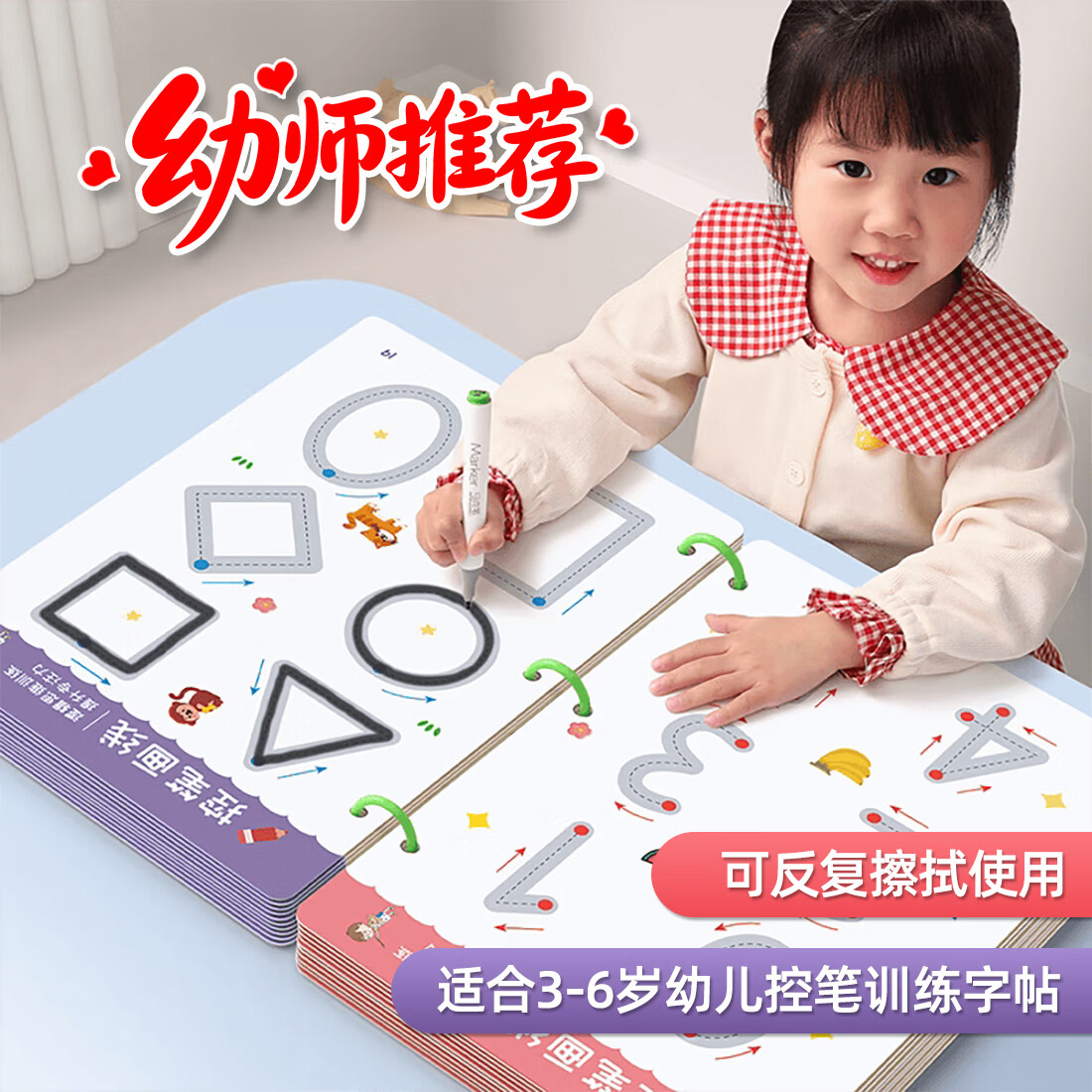 巴美卡控笔训练字帖幼儿园3-6岁入门儿童衔接册早教专注力玩具生日礼物