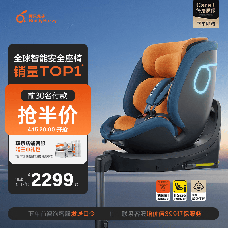 两只兔子儿童安全座椅婴儿车载可坐可躺智能通风加热 求知2Ultra-星橙蓝