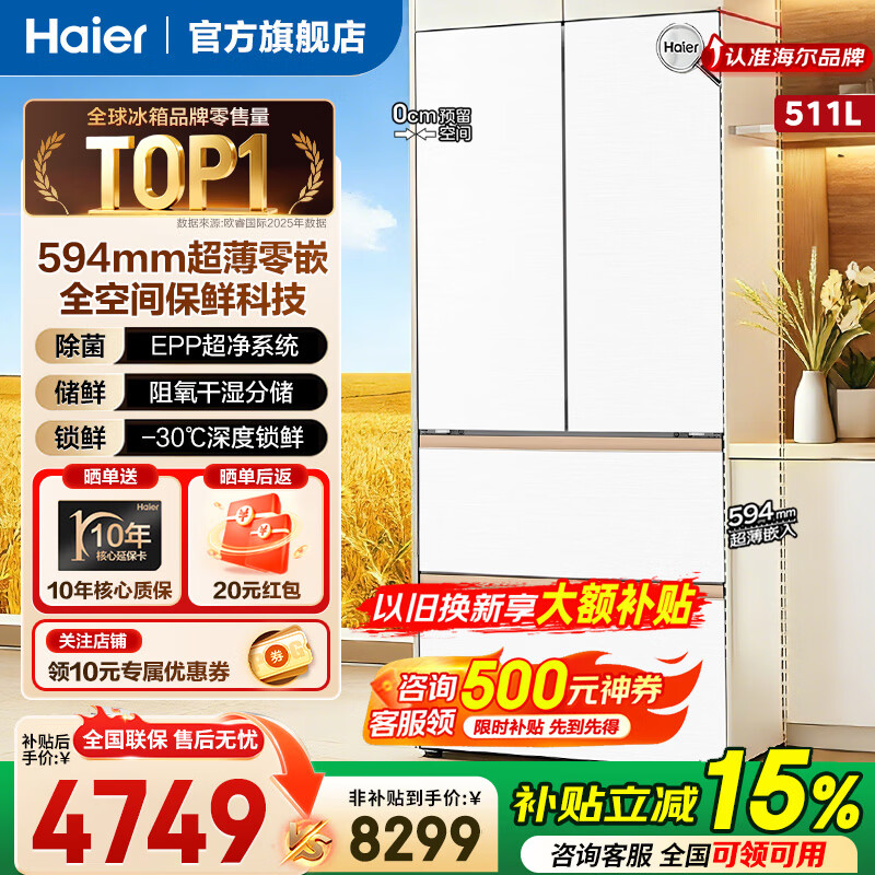 Haier/���� ����511�� ��ʽ���� ���� BCD-511WGHFD1BWLU1 4963.58Ԫ(������)
