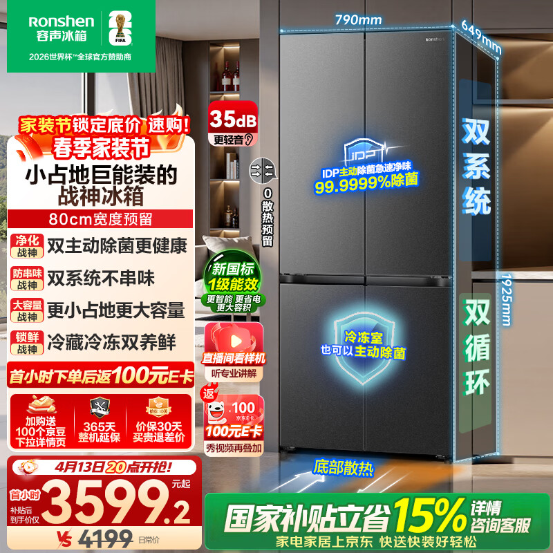 容声526升级款 战神572L十字门冰箱大容量双系统超薄零嵌入式一级能效无霜BCD-572N40CQLAD国家补贴