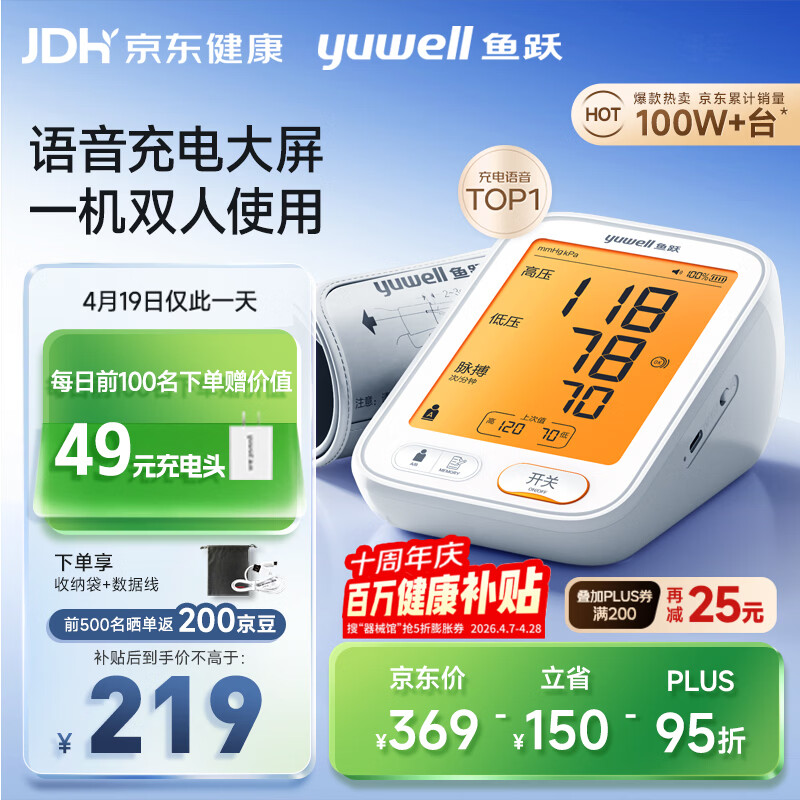 鱼跃（yuwell）行业爆款电子血压计680AR血压仪医用高精准血压测量仪器家用充电
