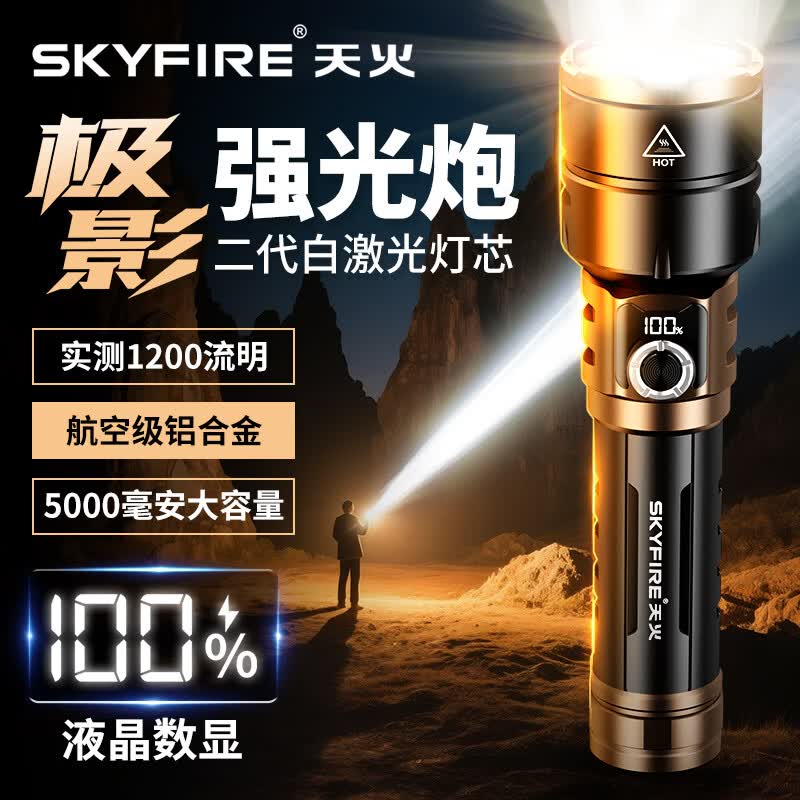 天火强光手电筒户外爬山巡逻家用超长续航苍龙小型便携式充电照明灯 四千毫安丨极影黑铜色丨聚焦可燃火