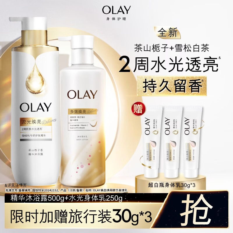 玉兰油超白瓶烟酰胺美白身体乳 滋润补水保湿润肤男女 洗护套装 【一洗一护】流金沐浴露500g+水光身体乳250g