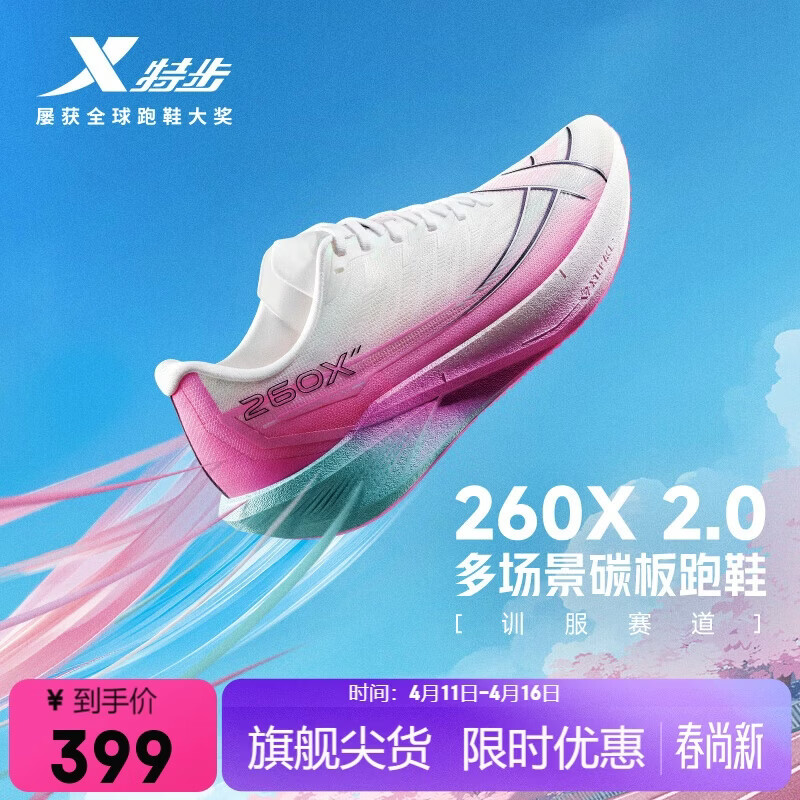 特步【纸鸢】260X 2.0马拉松竞速碳板网面透气轻便减震回弹男体考跑鞋