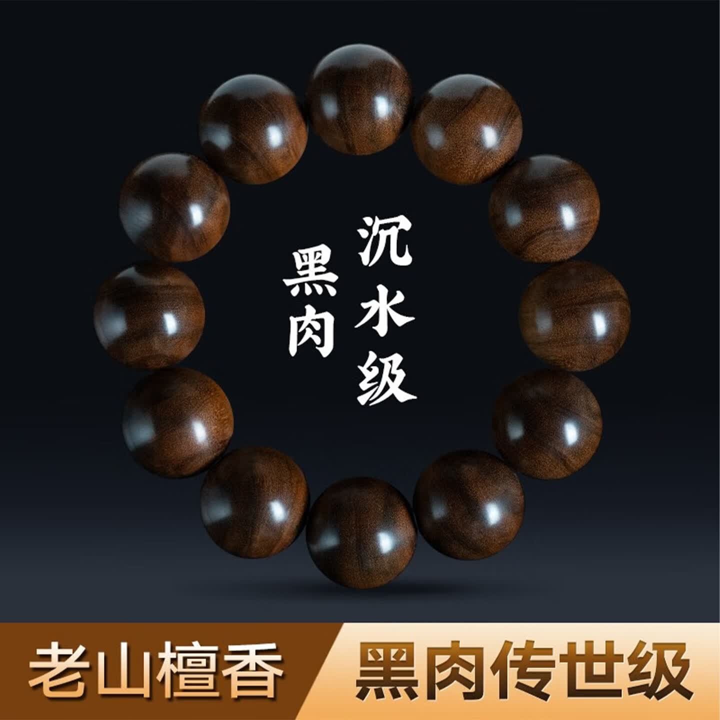 檀结老山檀香手串印度迈索尔红肉沉水级老料檀香木佛珠手链男女款礼物 传世级18mm-13颗