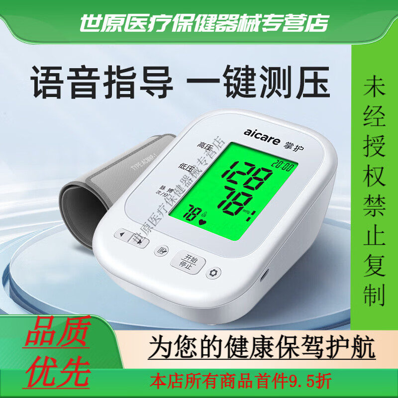 掌护血压家用测量仪高精准电子血压计医用全自动测压仪 X28标准电池款 【升级新款】语音+LED三色背光
