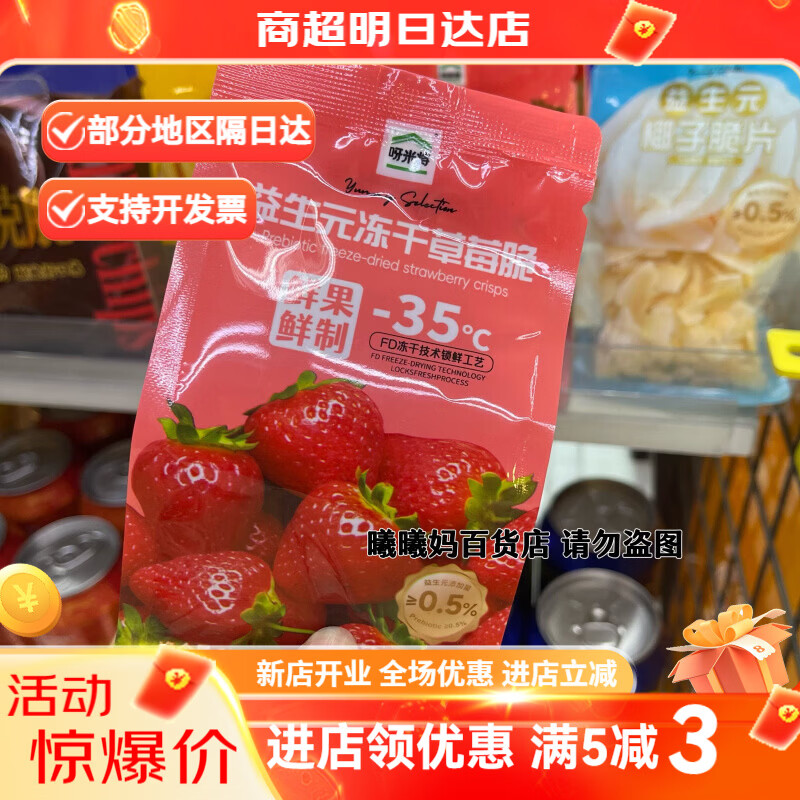 呀米将益生元冻干草莓脆28g水果脆片鲜果制作办公室零食小吃 呀米将冻干草莓脆28g*2袋