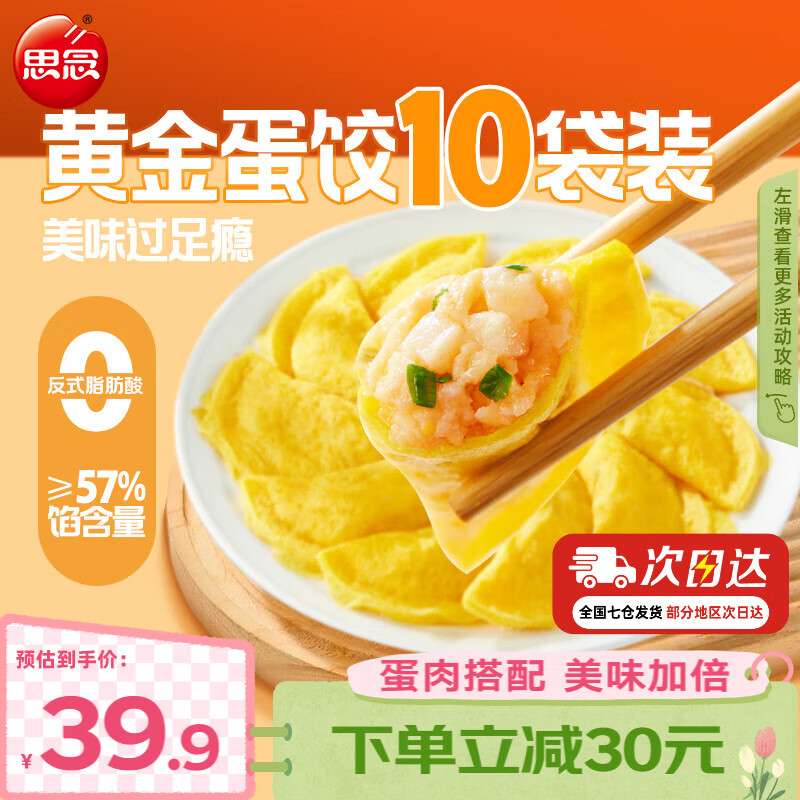 思念黄金蛋饺虾滑火锅麻辣烫关东煮速食熟食方便菜食材半成品早餐 黄金蛋饺150g*10袋