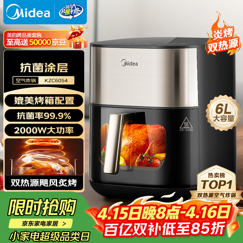 美的（Midea）小炎烤空气炸锅蒸烤一体上下双热源免翻面 多功能家用实用大容量6L 智能可视金属内腔烤箱KZC6054