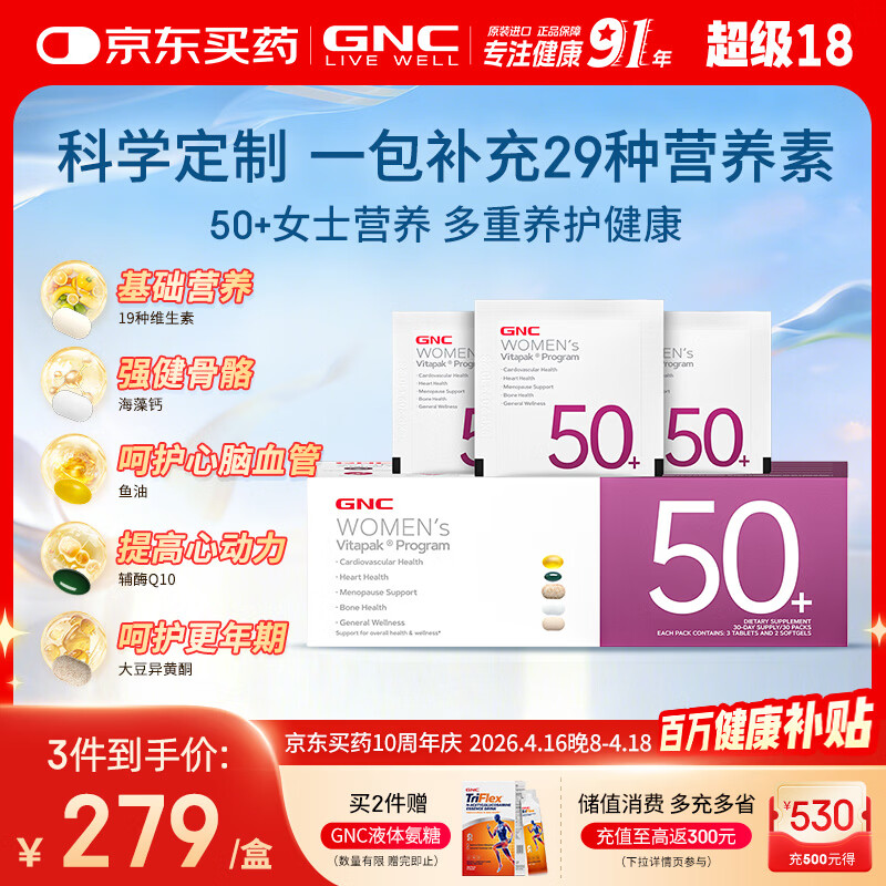 GNC健安喜女士营养包50+中老年复合维生素VD3辅酶大豆异黄酮30袋/盒 