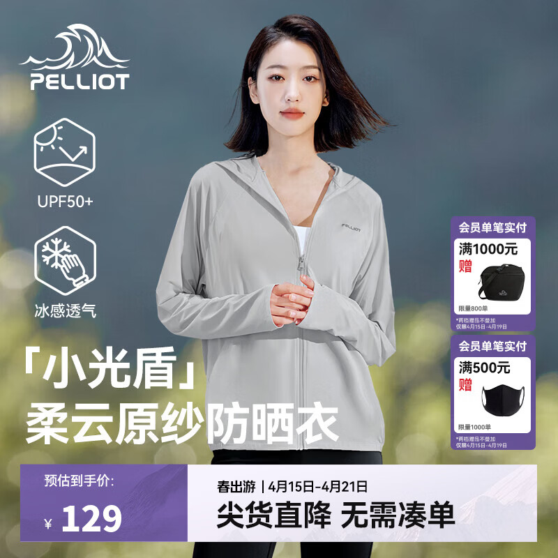 伯希和（Pelliot）【小光盾】防晒衣女夏外套户外皮肤衣防紫外线冰丝凉感原纱防晒服 冰河灰 S