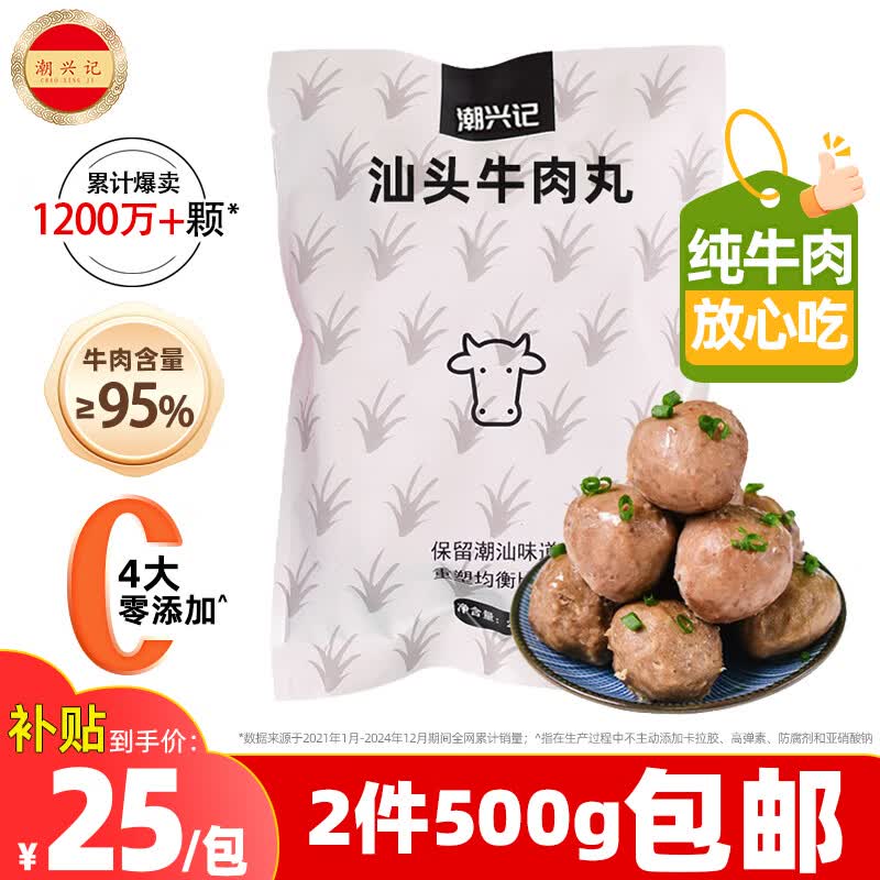 潮兴记汕头牛肉丸250g 牛肉含量95%不含猪肉正宗潮汕手打火锅食材早餐