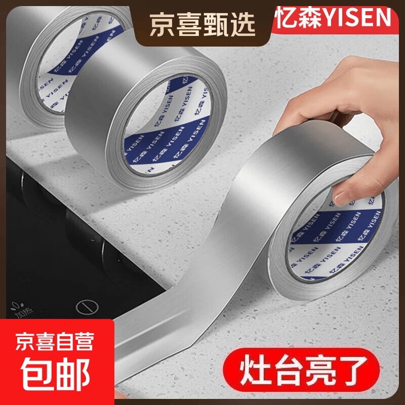 忆森厨房美缝贴铝箔胶带防水防油贴纸家用防油管道密封防霉防污防油防水贴水池封边缝隙密封灶台美 特厚*铝箔防油贴【5cm*10米长】掌柜推荐