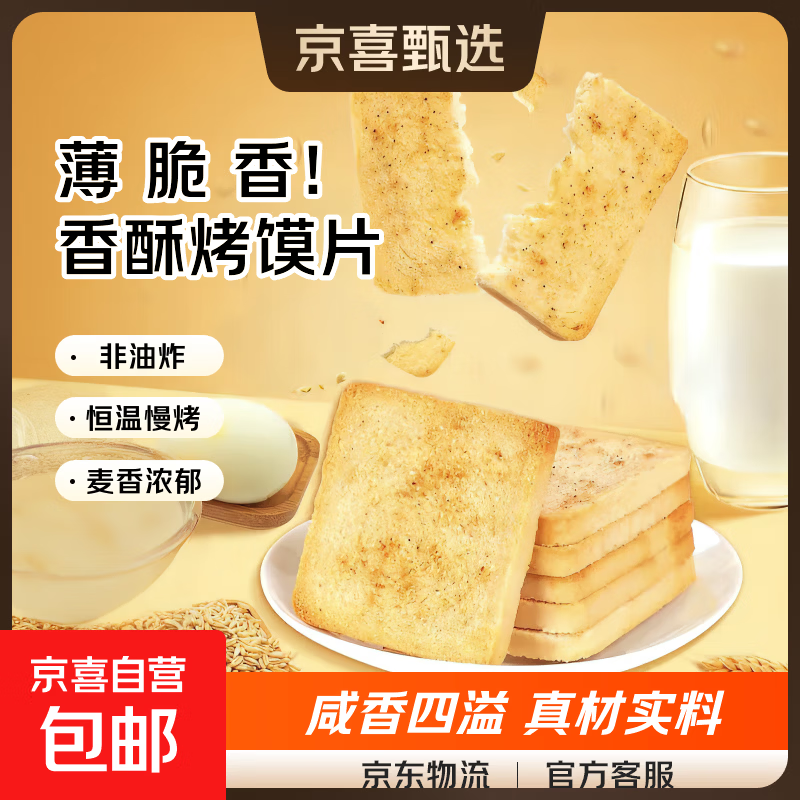 烤香馍片5斤整箱办公室早餐膜片饼干馒头片零食休闲食品小吃 整箱500g