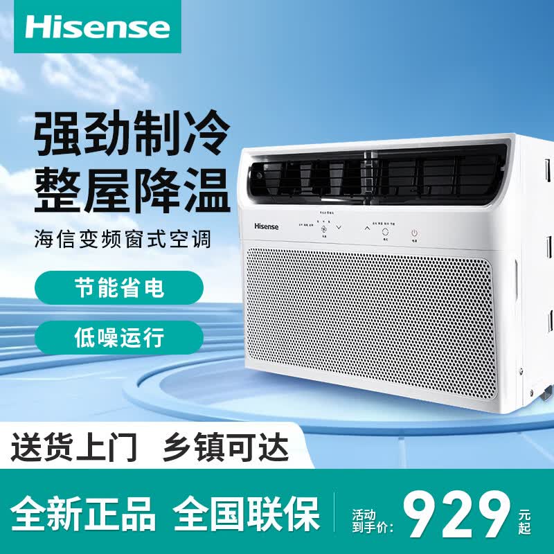 海信/Hisense变频窗式空调窗机大1匹1.5匹节能省电一体式可移动空调 小1.5匹单冷【遥控控制】【适用11-15平方】