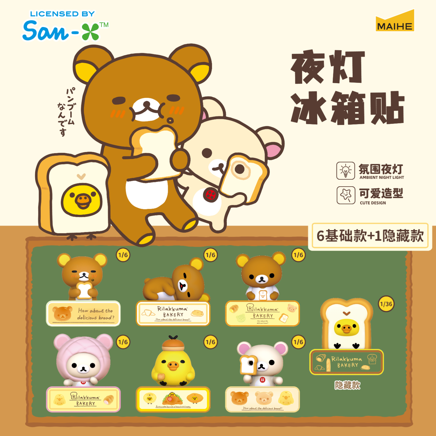 KKV【现货】麦和轻松小熊面包系列夜灯冰箱贴盲盒可发光磁吸卡通周边 随机发1个（如需端盒数量拍6个） 拆封后不支持无理由退货退款