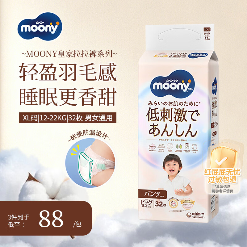 MOONY尤妮佳皇家婴儿拉拉裤大号尿不湿纸尿裤宝宝XL32片(12-22kg)