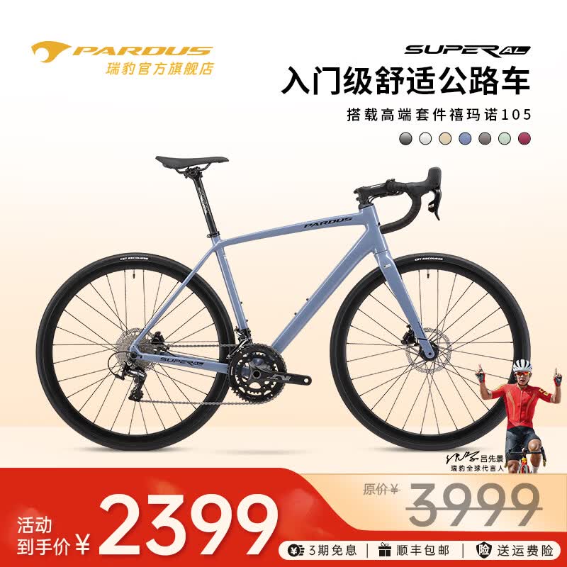 瑞豹（PARDUS）公路车SUPER AL极系列入门铝合金舒适耐力弯把变速学生 雾霭蓝-禧玛诺105线碟【80%包装】 L（适合身高180-185CM）