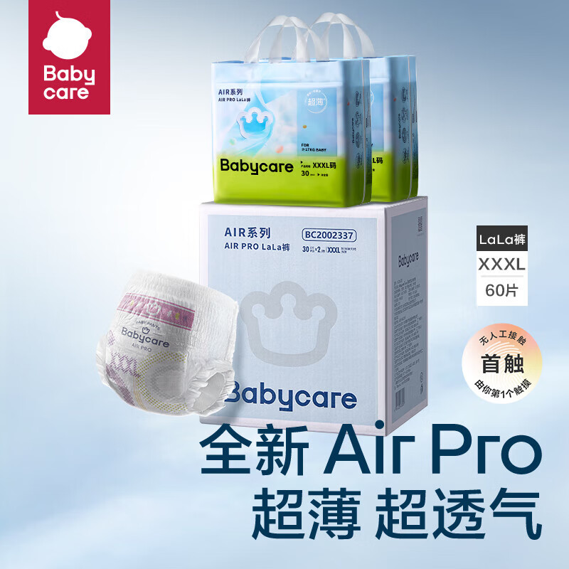 babycare Air pro夏日拉拉裤成长裤加量装超薄透气箱装XXXL60片(>17kg)