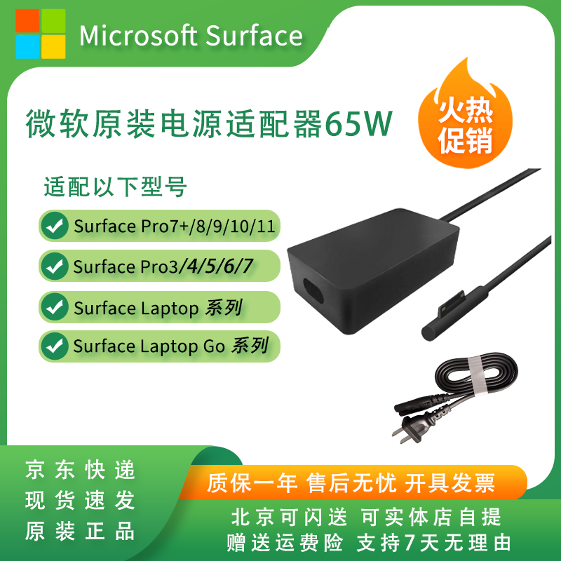 微软Surface原装充电器电源适配器 pro/GO/laptop系列 24/39/44/65/102/127W瓦 充电头电源线 原厂正品 65W原厂白盒【Pro系列 laptop系列】