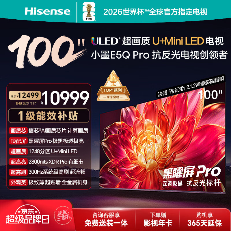 海信电视小墨E5Q Pro 100吋 1248分区U+MiniLED 信芯芯片极黑极透黑曜屏Pro限时补贴世界杯100E5Q-PRO