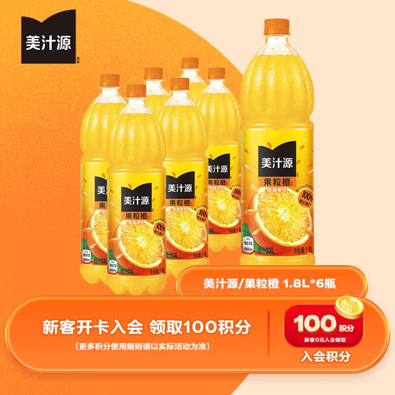 可口可乐（Coca-Cola）美汁源 Minute Maid 果粒橙 橙汁果汁饮料 1.8L*6瓶